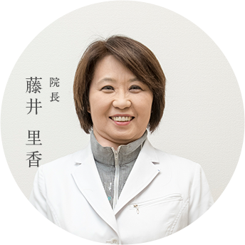 院長 藤井 里香